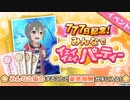 【ゆゆゆい】vsレクイエム・フォルテ2戦　「777日記念！みんなでイェイイェイパーティー」【結城友奈は勇者である 花結いのきらめき】