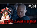 【DAYS GONE】霊夢さんの終末冒険記【34日目】