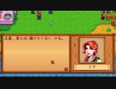 【Stardew Valley】人外が牧場を始める　実況プレイ＃21