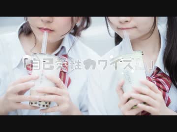 【みやび×れな】自己愛性カワイズム【踊ってみた】