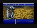 探求の旅の始まり FFV　【実況】part23