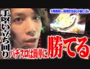 ｙｔｒがチャンスアップしまくった結果【SEVEN'S TV #219】