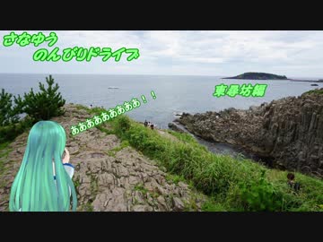 BRZでさなゆうのんびりドライブ Part5　東尋坊編