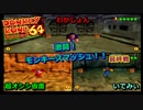【３人実況】激闘！モンキースマッシュ！！　最終戦