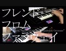 【スプラトゥーン2】「フレンド・フロム・ファラウェイ」を演奏してみた【Splatoon2】