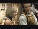 FFXII - The Zodiac Age 実況 #6
