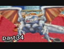 【ほぼ日刊】ドラゴンクエスト5 まったり思い出しながら実況プレイ part34