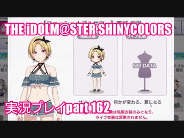 アイドルマスターシャイニーカラーズ【シャニマス】実況プレイpart162【ガシャ】