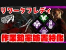 [不安実況] ドリームスネアも始まった デッドバイデイライト [PART141]