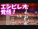 [実況]俺もサーヴァントがほしい！[FGO] #241 下総国 その32
