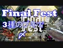 【スプラトゥーン2】Final Fest 3種の神器で〆