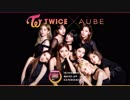 TWICE×AUBE