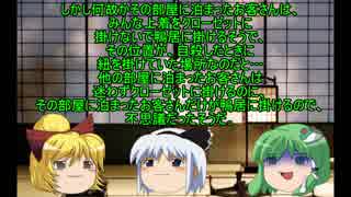 [ゆっくり怪談]洒落怖[上着を掛ける] ゆっくり妖夢 登場