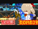 【ボンバーガール】マスターボンバー奮闘記　BOMB19【セピア・クロ】