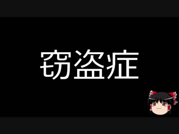 【ゆっくり朗読】ゆっくりさんと不思議な病気 その80
