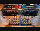 【覇王】聖獣戦姫503【三国志大戦】