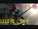 地獄の初見縛り【ダークソウルリマスター】part6