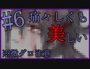 【フリーゲーム実況】ママに会いたい~命懸けのおにごっこ　Part6