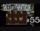 【実況】がっつり テイルズ オブ ファンタジアpart55
