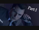 【実況】失った感情を取り戻したい男の、Detroit:Become Human　Part1