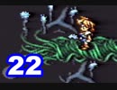 【初見実況】＃22 ガイア幻想紀をのんびり実況プレイ！【SFC】