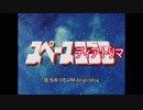 スペースディアトリマ