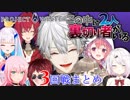 【第3回Project Winter】対戦前のまとめ【雪山人狼】