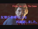 【二人で】友情の素晴らしさを再確認しました。【Friday the 13th: The Game♯1】