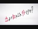 リリーフドラマ「恋より好きじゃ、ダメですか？」第０７登板