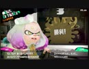 スプラトゥーン2：ファイナルフェス混沌か秩序か 後編：倉麻るみ子