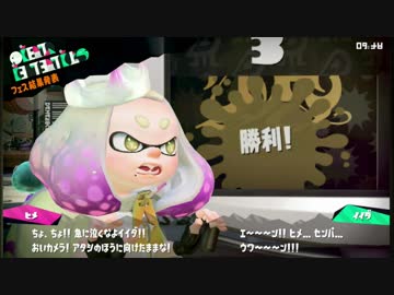 スプラトゥーン2：ファイナルフェス混沌か秩序か 後編：倉麻るみ子