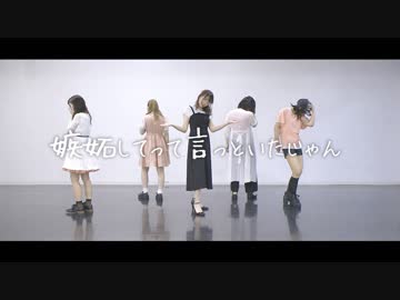 【みゆφるはここ悠】スクランブル交際 踊ってみた