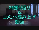 【雑談】S6＆コメント振り返り動画【第五人格】