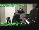 プリンセス プリンセス「M」をピアノで弾いてみた