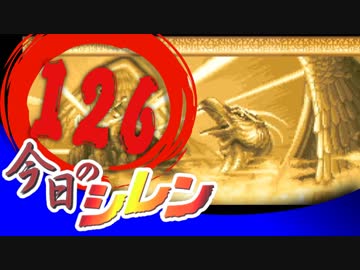 卍【実況】今日のシレン【TMTA】126_シリーズ機能の話