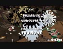 【Splatoon2】イカした女になりたくないか!? Part.190【実況】