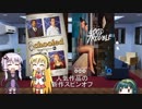 ゆかりとマキが海外ドラマを語る日々 #41