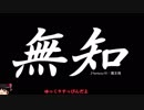 無知なゆっくりがelonaを実況プレイ＾６１