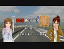 【アイマス】国道M@ster300 第17章Part1:名所を通るﾘｯﾁｬﾝ国道