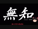 無知なゆっくりがelonaを実況プレイ＾６２