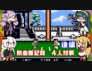 【VOICEROID実況】ゆかり達の熱血新記録４人対戦　後編【くにおくん ザ・ワールド クラシックスコレクション】