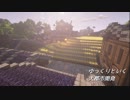 【minecraft】ゆっくりといく大都市開発パート１【ゆっくり実況】