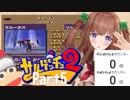 「よいしょ」が口癖なちえりちゃんまとめ