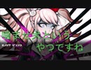 ゲスい思考のカエルがダンガンロンパをプレイ　08