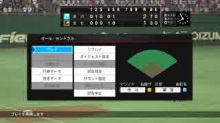 プロ野球スピリッツ2019 ルーキーたちのオールスターゲーム　Part2