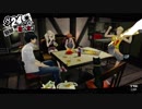【実況】　ペルソナ5　パート55