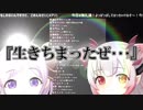 地球最後の日･･･パトラ「ちっちゃくなる～！」メアリ「生きちまったぜ･･･」【ハニスト】