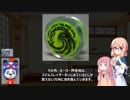 VOICEROIDヨーヨー雑談 011 ヨメガ特集やで！ ステルスレイダーとそのライバル機編
