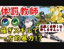 【FEH_379】 体罰教師！？ 薙ぎ系スキルで一方的暴力！　（ 「傭兵上がりの教師」ベレス使ってみた！ ）　『傭兵上がりの教師』　【 ファイアーエムブレムヒーローズ 】