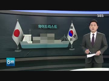 米国のIT業界では日本の輸出規制に懸念と全業種業績不振の韓国が報道w